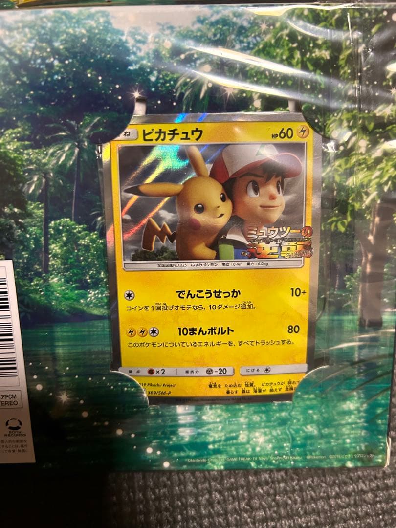 【新品未開封】風といっしょに 完全限定版ピカチュウプロモカード付 2セット