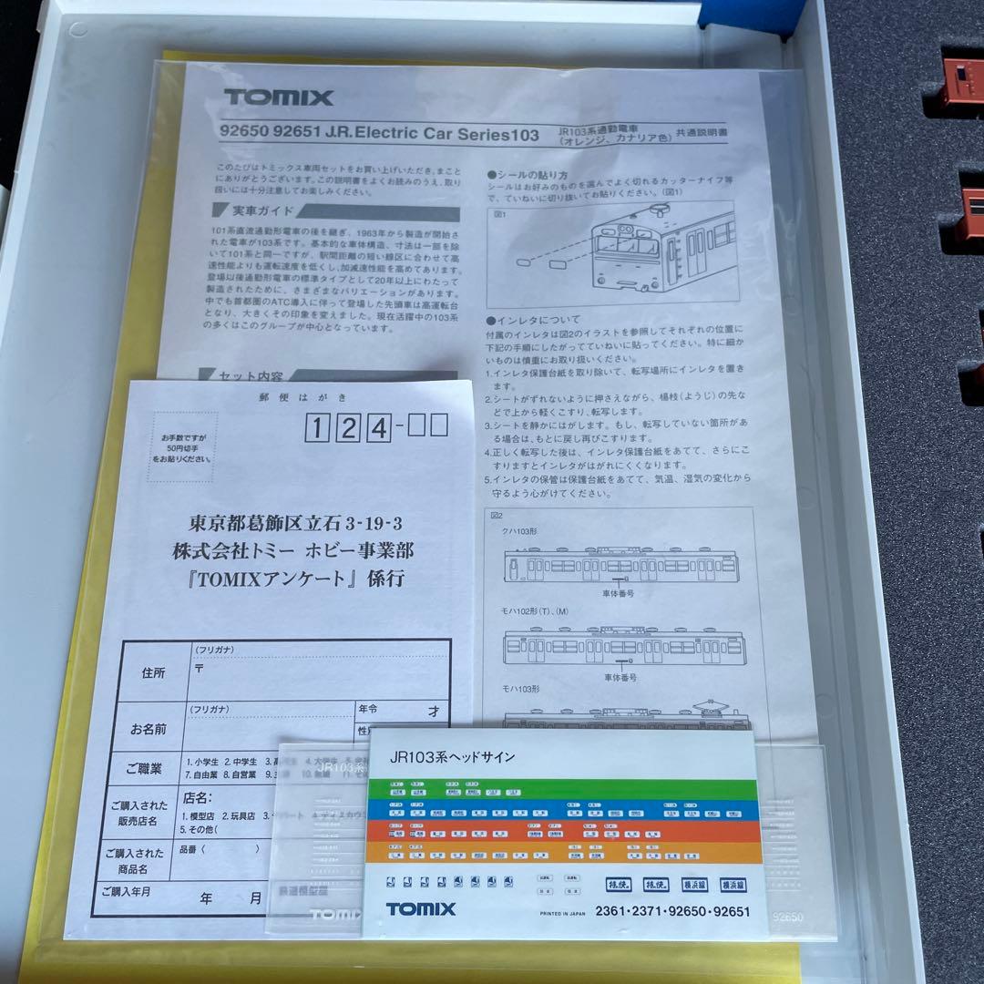 JR103系オレンジ色　　TOMIX。