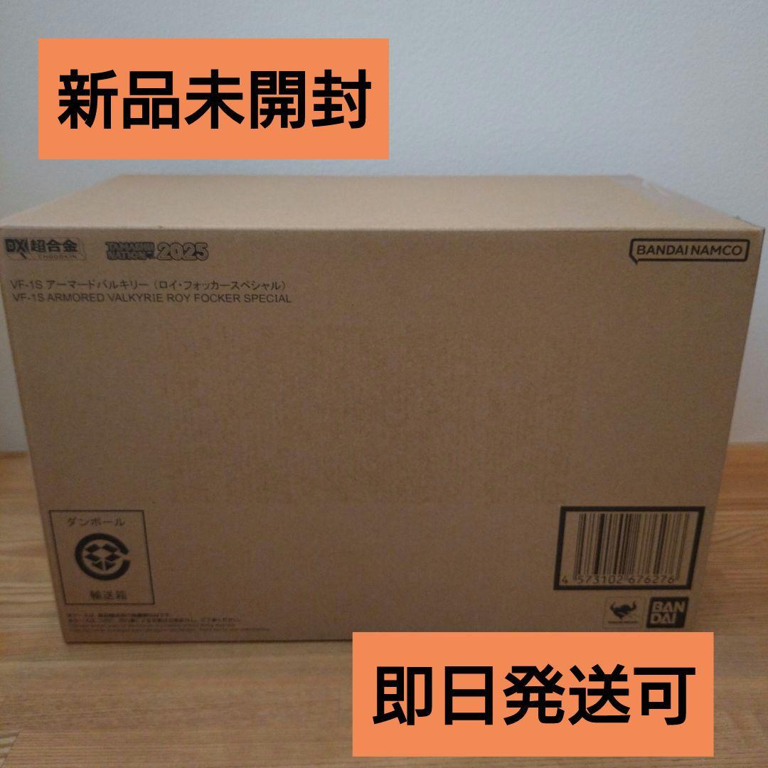 新品　DX超合金　VF-1S　アーマードバルキリー（ロイ・フォッカースペシャル