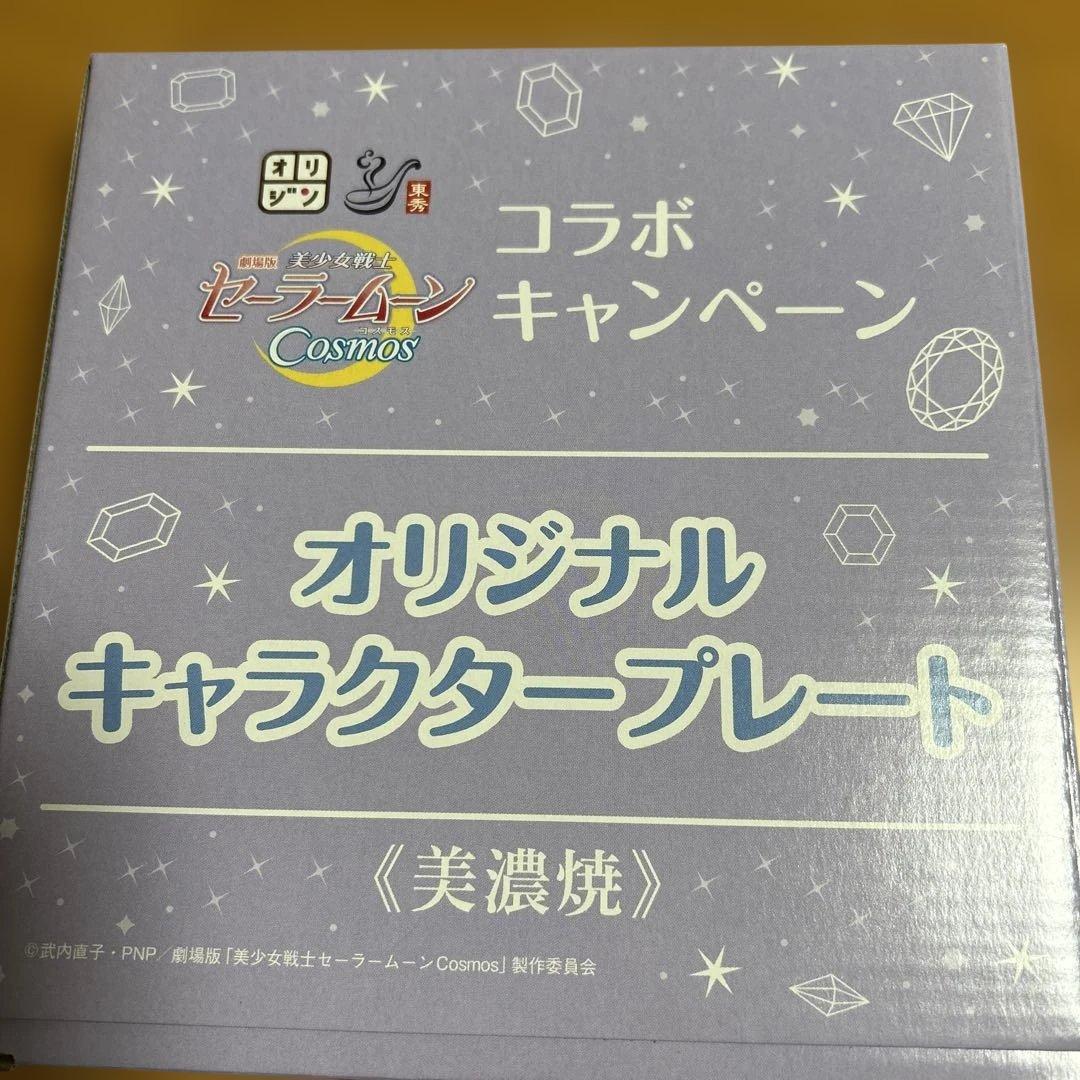 セーラームーン　食器　まとめ売り