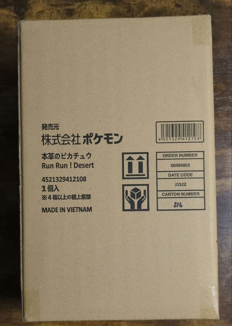 本革のピカチュウ Run Run ! Desert