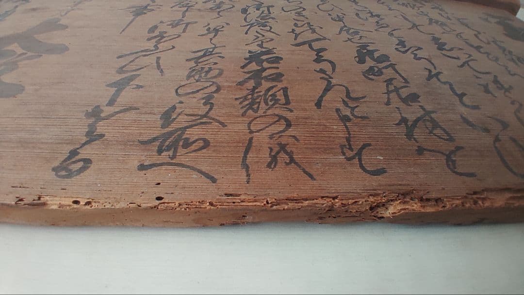 幕末の摂津国川辺郡西畑村@ 慶応4年『徒党禁止の太政官高札』兵庫県 古文書 骨董