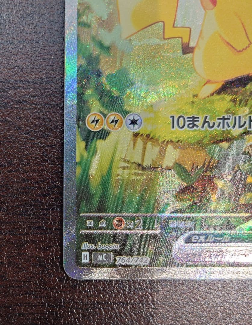 ピカチュウex SAR スタートデッキ100 No.25 ピカチュウ 30 65