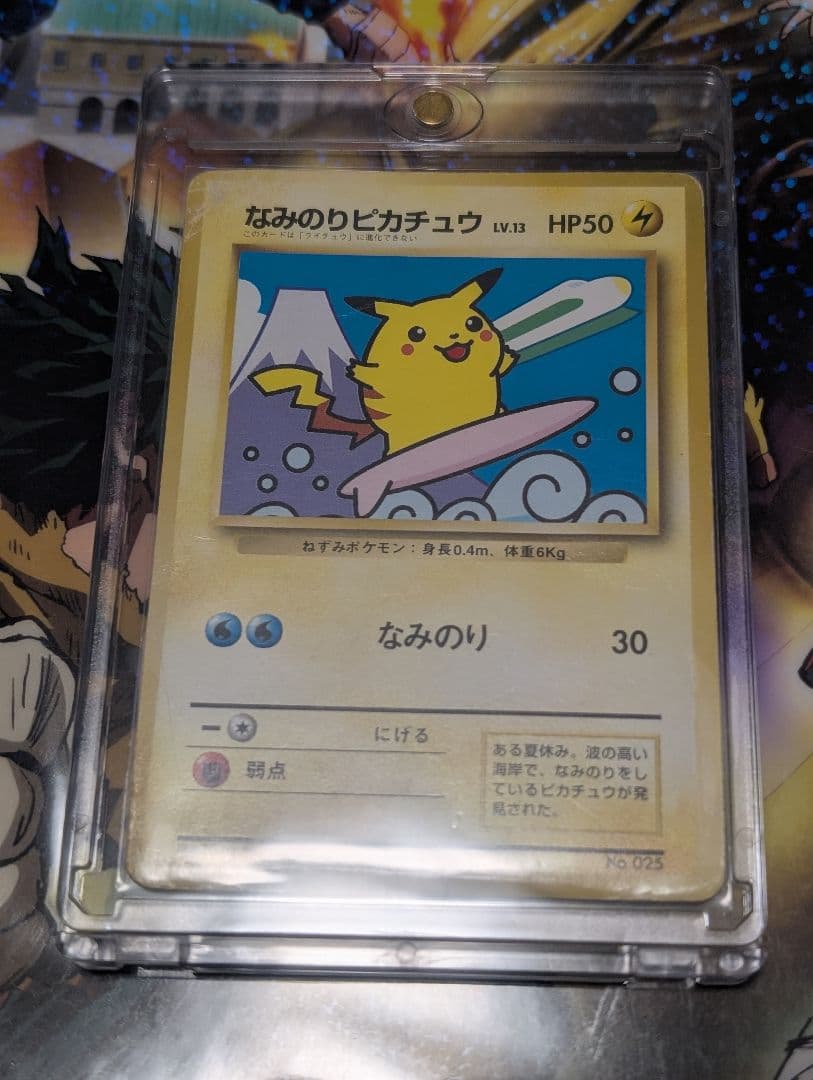 なみのりピカチュウ_「JRスタンプラリー」(富士山ピカチュウ)