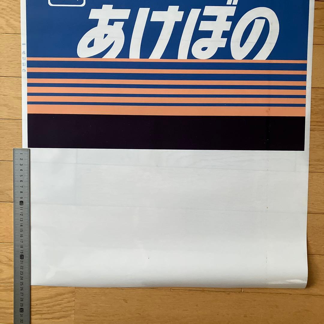 前面幕　ヘッドマーク　テールマークJR あけぼの