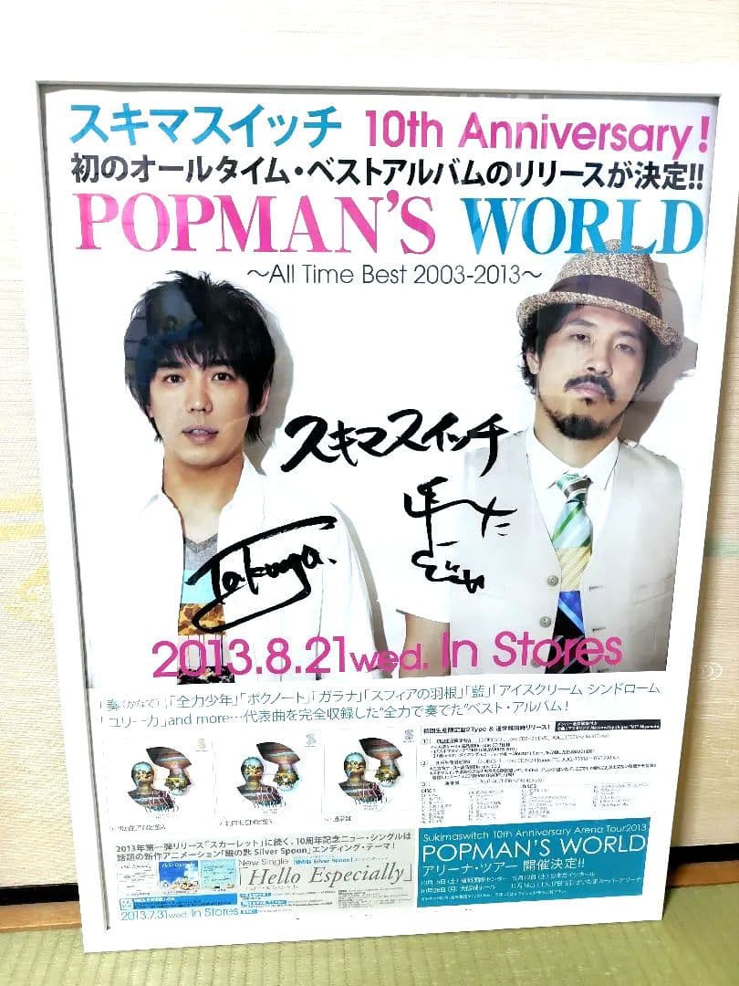 ☆引き渡し限定☆ 額入りスキマスイッチポスター
