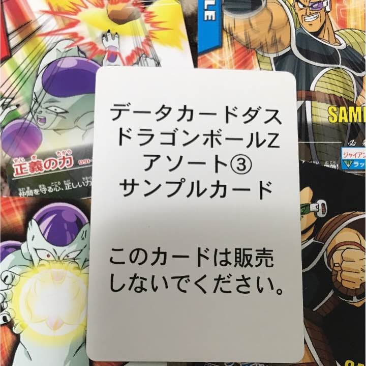 初代データカードダスドラゴンボール