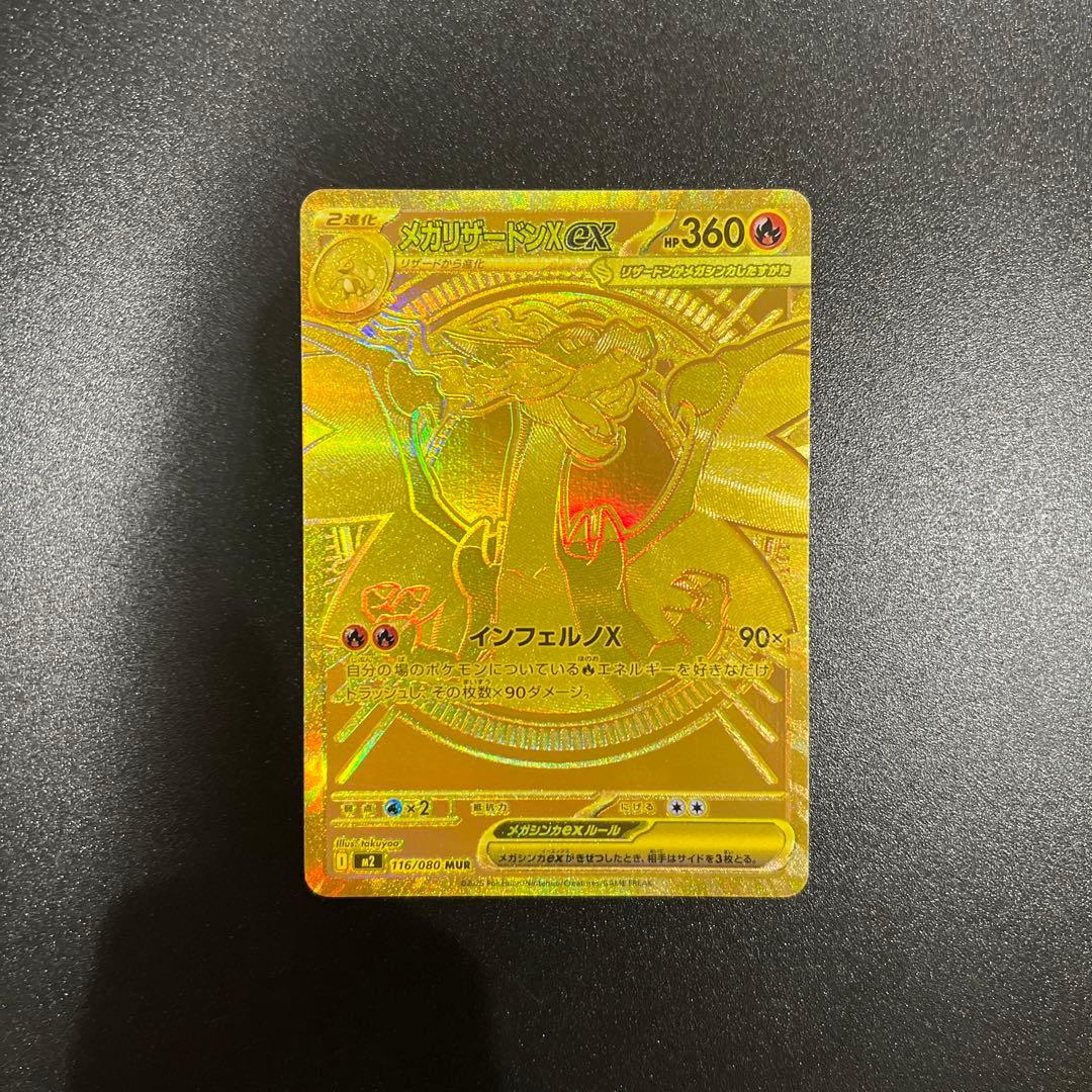 メガリザードンex MUR インフェルノX ポケカ　極美品