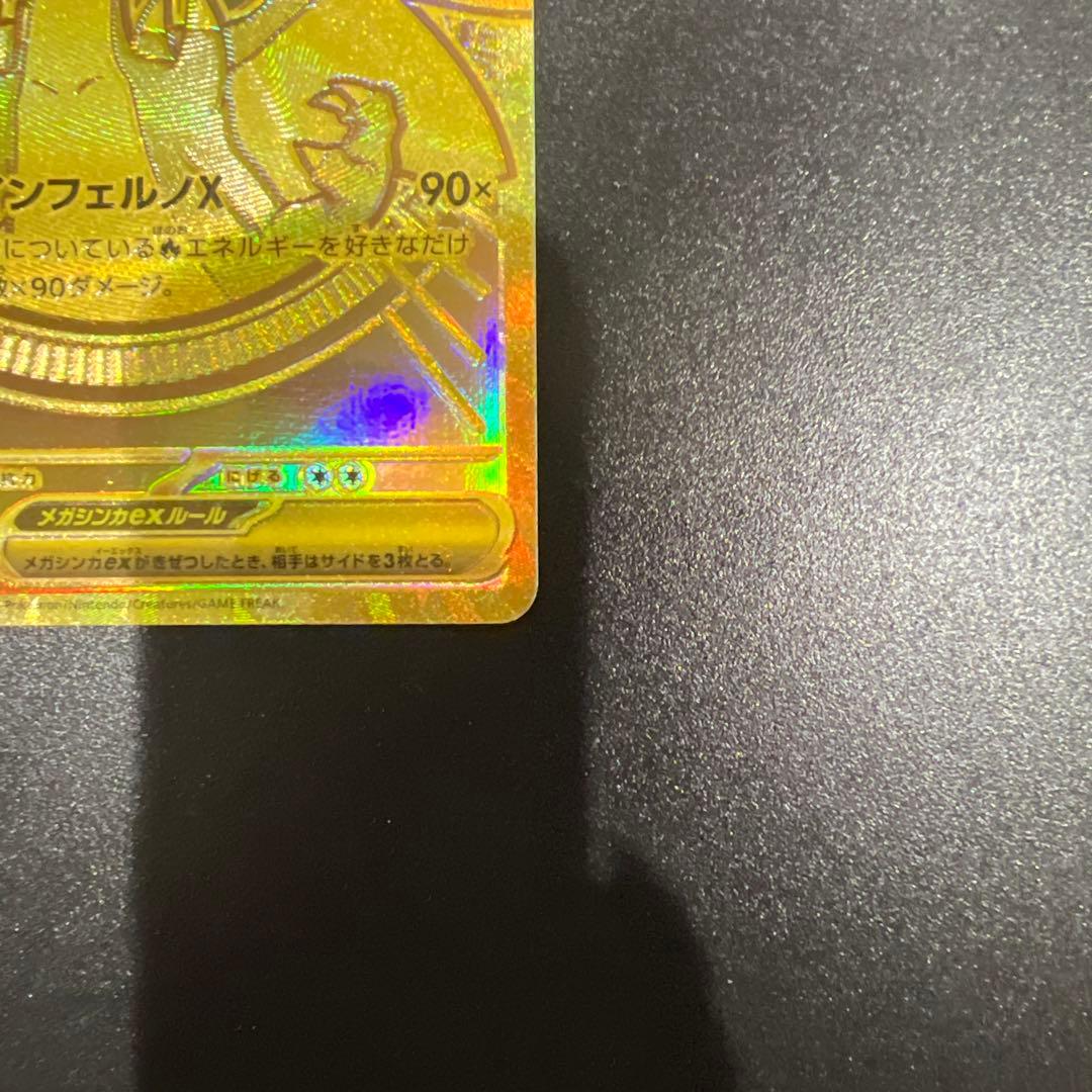 メガリザードンex MUR インフェルノX ポケカ　極美品