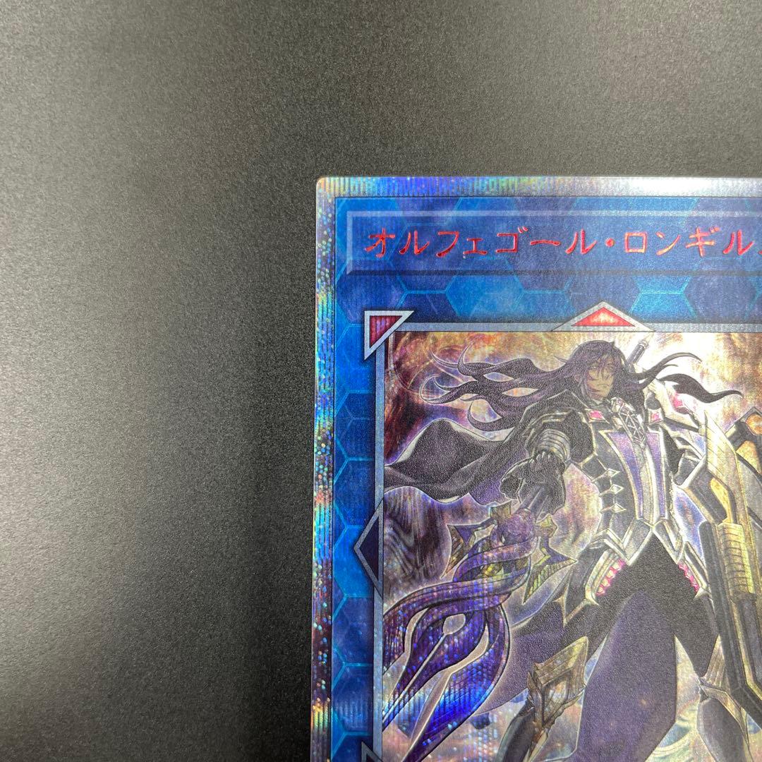 オルフェゴール・ロンギルス 20th シークレット