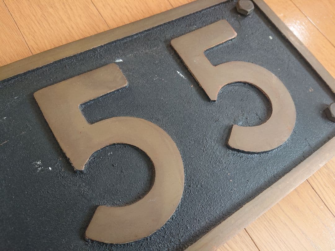 鉄道部品　蒸気機関車　ナンバープレート