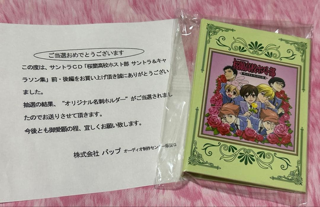 【抽選】桜蘭高校ホスト部　サントラ&キャラソン集　オリジナル名刺ホルダー