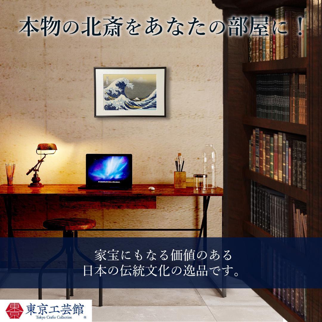 【新品】復刻木版画 葛飾北斎 富嶽三十六景 駿州江尻 松崎啓三郎作品