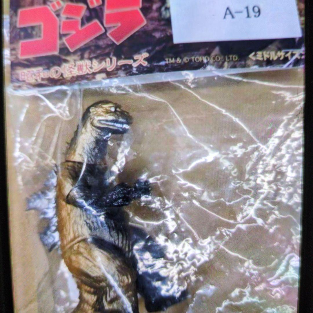 昭和の怪獣シリーズ。初代ゴジラ。
