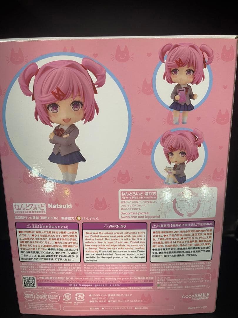 ねんどろいど ナツキ ドキドキ文芸部　2077 グッドスマイルカンパニー