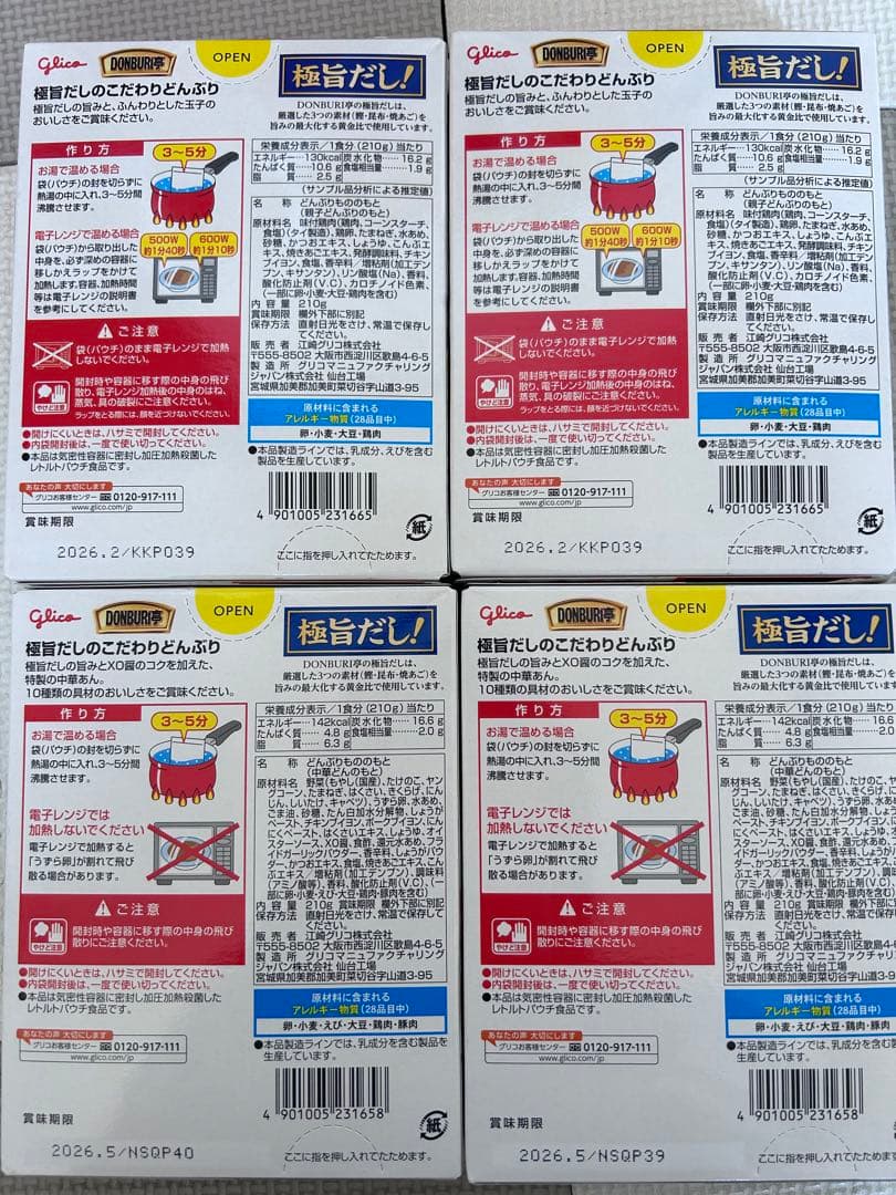 インスタント　レトルト食品　まとめ売り　サトウのごはん　サッポロ一番他