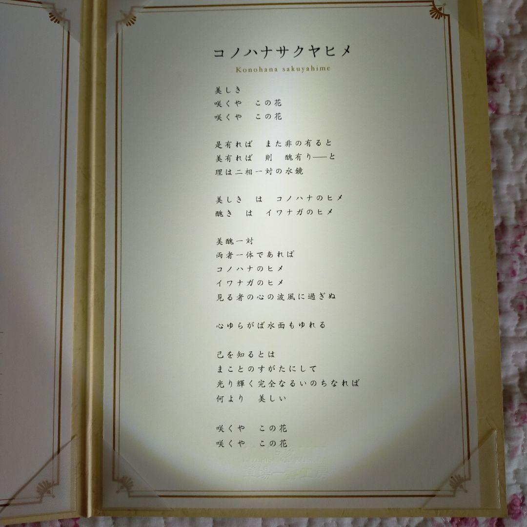 草場一壽　コノハナサクヤヒメ　シルクレ