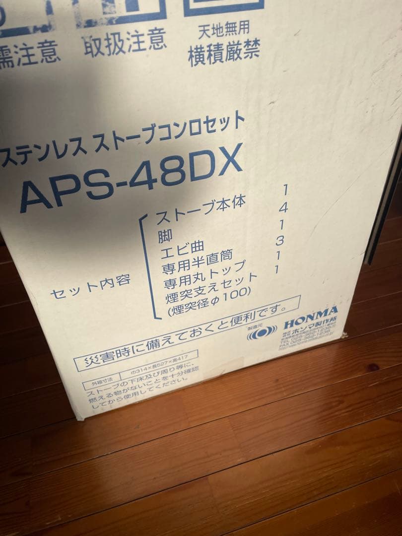 ホンマ製作所　aps-48dx ステンレス製　薪ストーブ