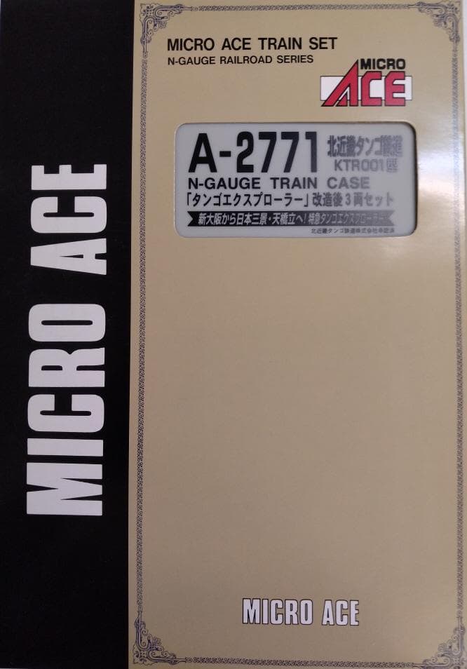 北近畿タンゴエクスプローラー３両セット