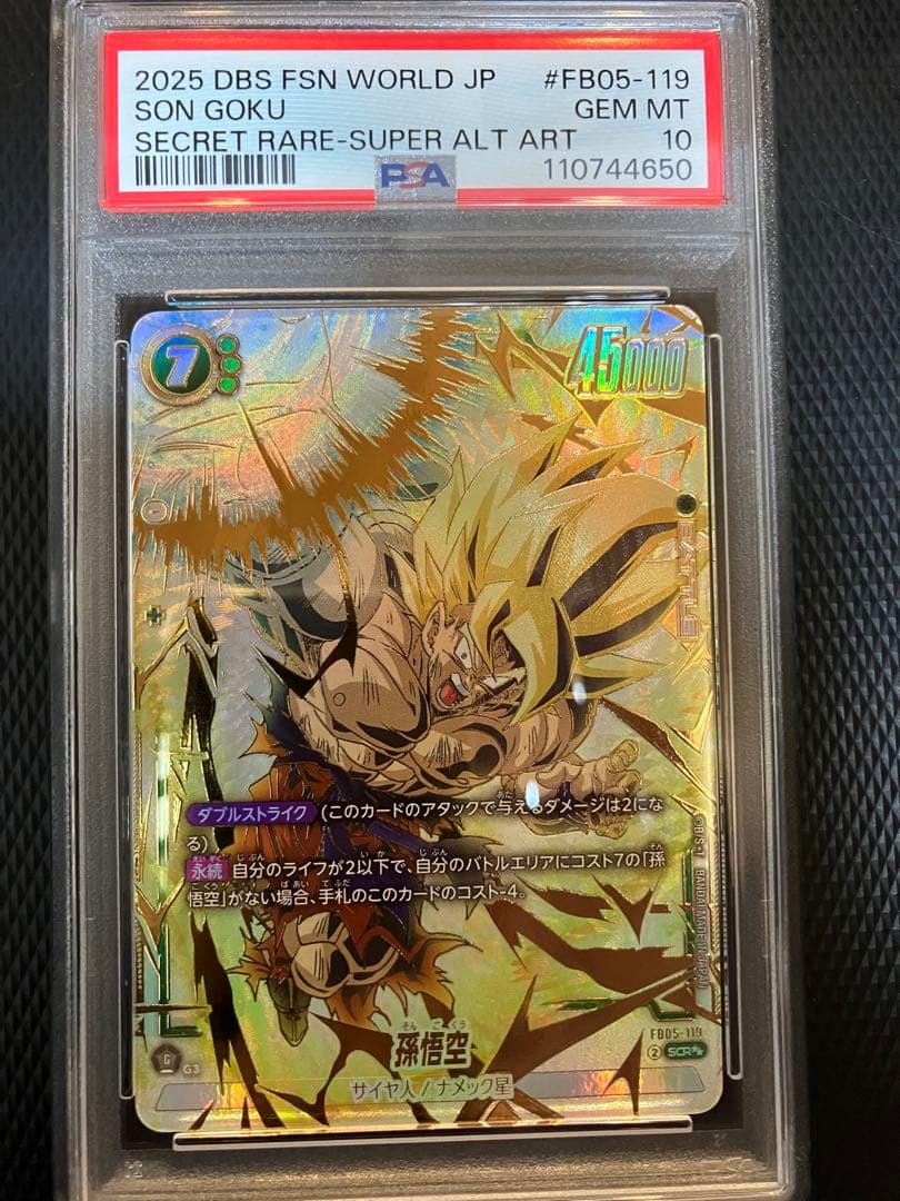 孫悟空 SCR ★★ スーパーパラレル フュージョンワールド PSA10