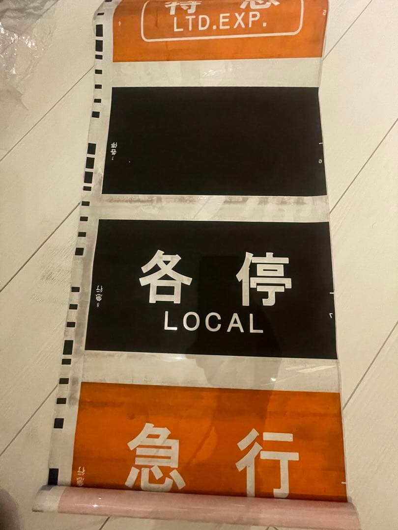 みなとみらい線　横浜高速Y500系　種別幕 ② 方向幕