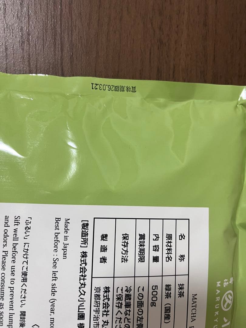 丸久小山園　抹茶　若竹　500g