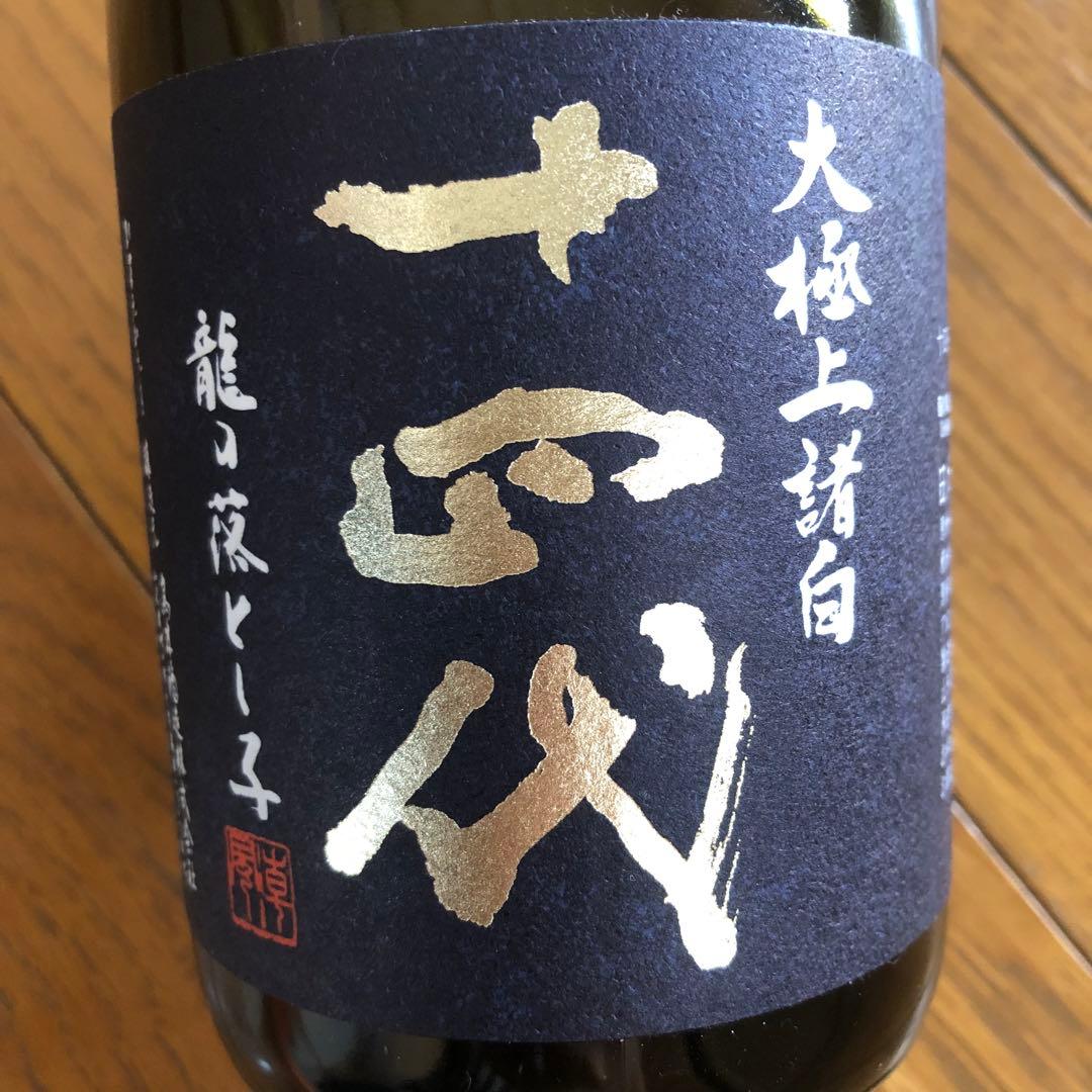 十四代 大極上諸白 龍の落とし子(720ml) 2025年 空瓶(未洗浄) 箱付