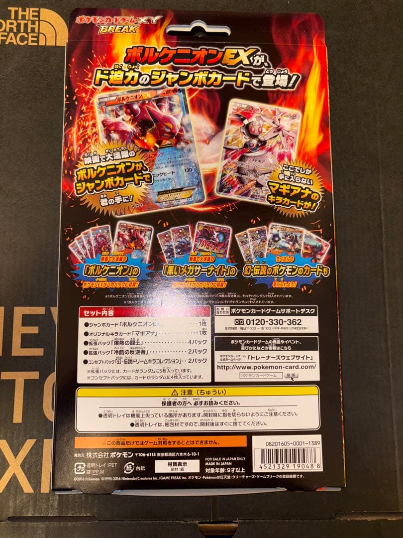 ポケモンカード XY BREAKスペシャルジャンボカードパック ボルケニオンEX