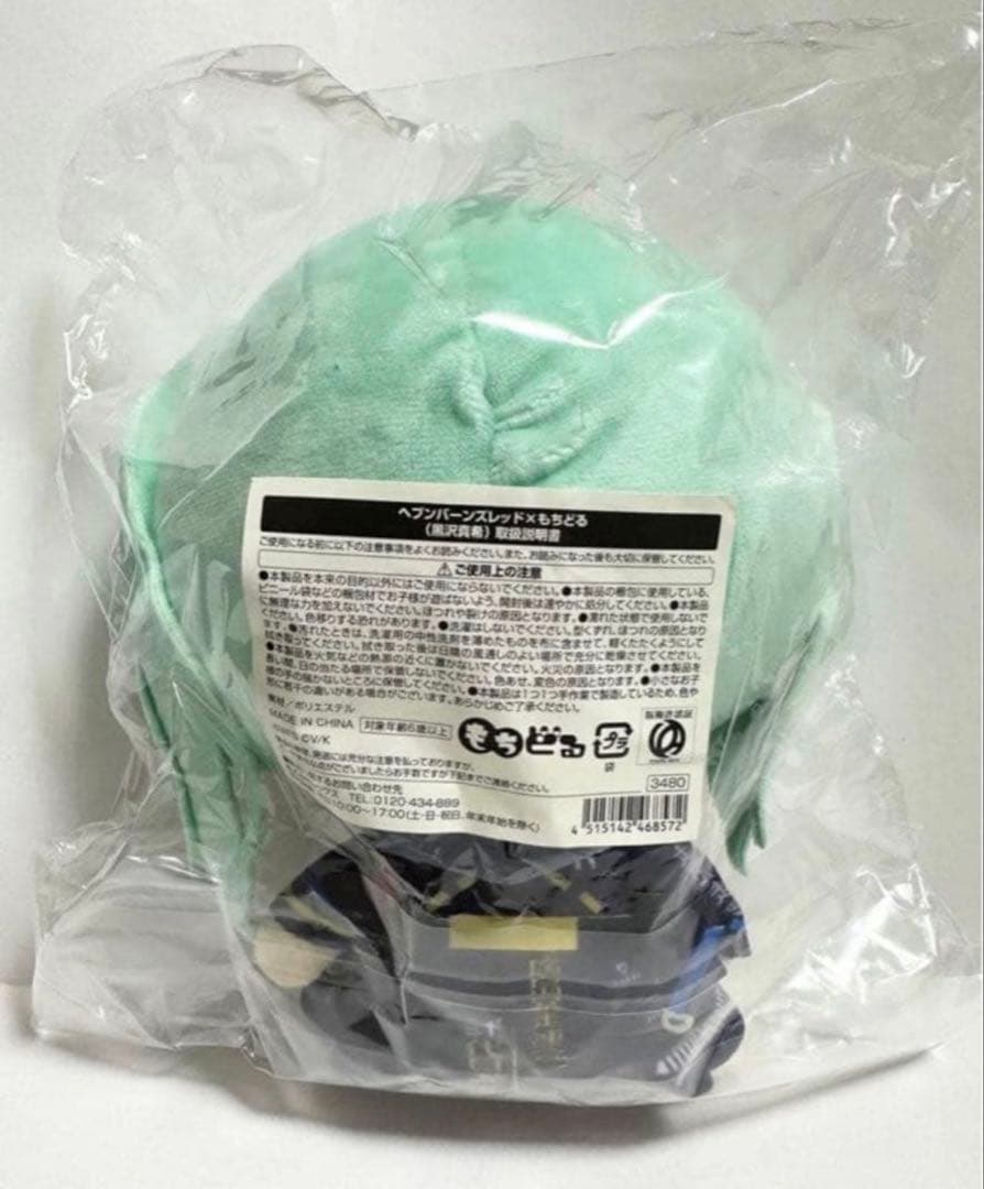 黒沢真希　ヘブンバーンズレッド　ヘブバン　もちどる　ぬいぐるみ　未開封　新品