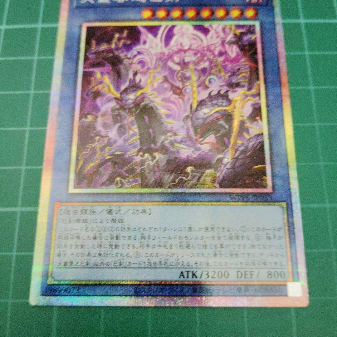 巳剣 プリズマティックシークレット 3種