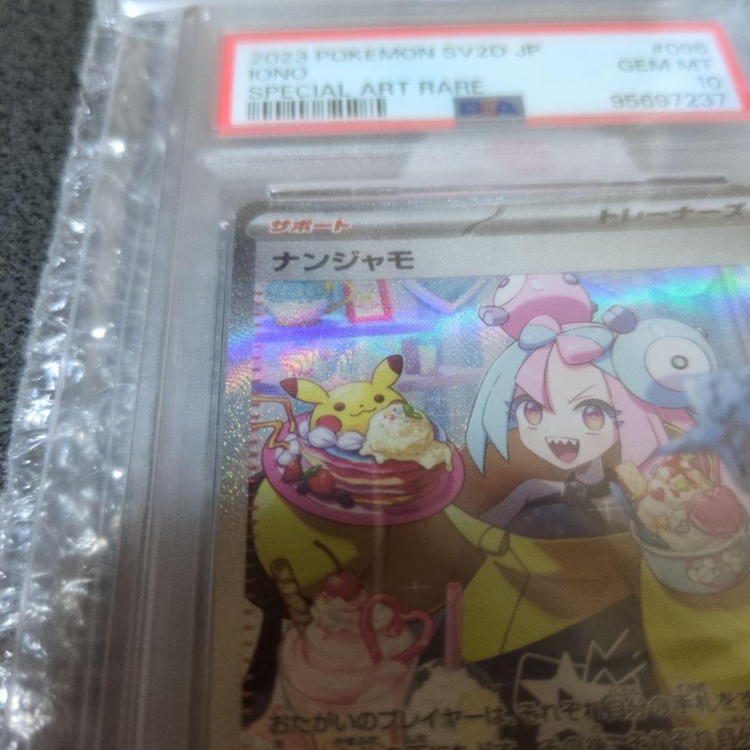 PSA10 ナンジャモ SAR クレイバースト