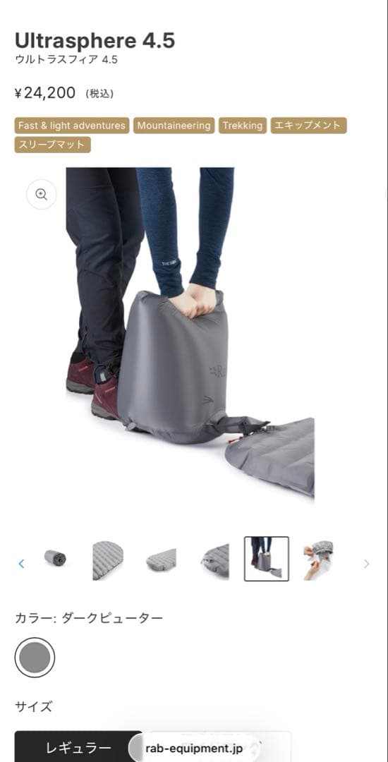 【新品】Rab Ultrasphere 4.5 ウルトラスフィア4.5エアマット