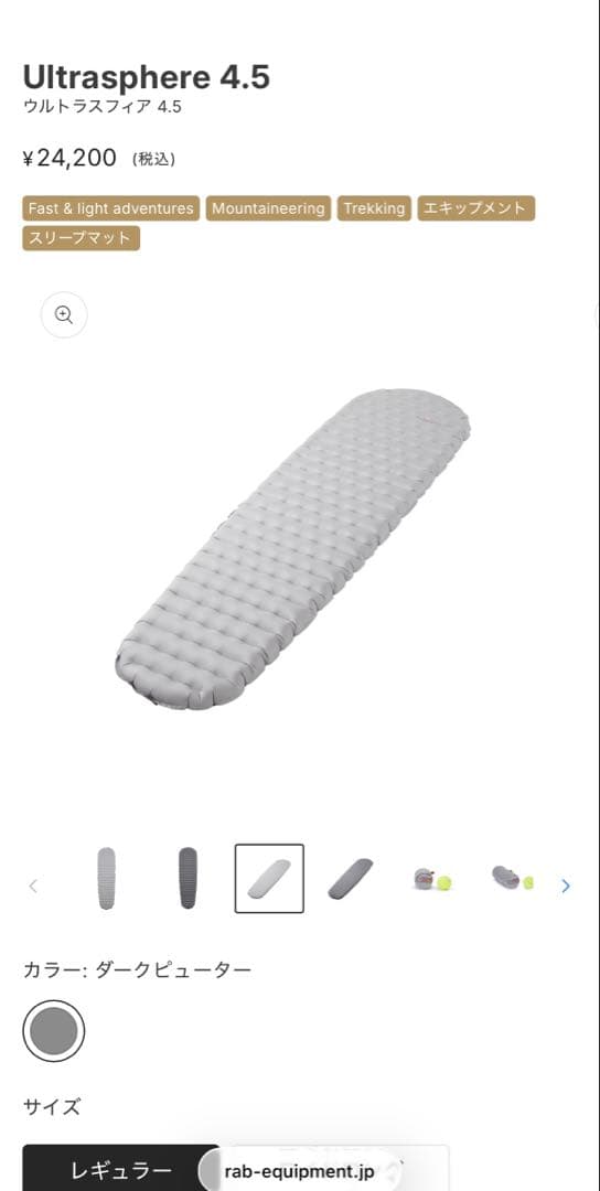 【新品】Rab Ultrasphere 4.5 ウルトラスフィア4.5エアマット