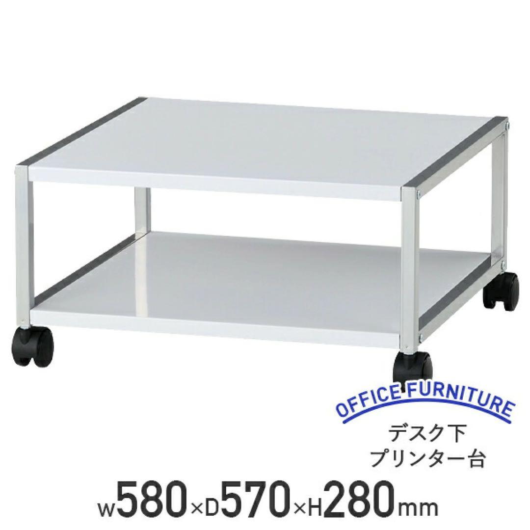 林製作所　グローバルマルチワゴンロータイプ デスク下プリンター台