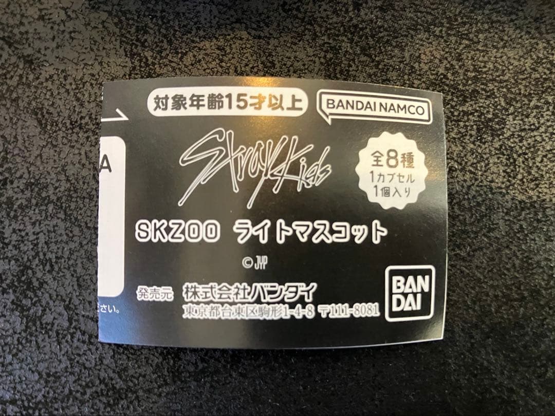 straykids SKZOO ライトマスコット 8種コンプ　　2セット➕1体