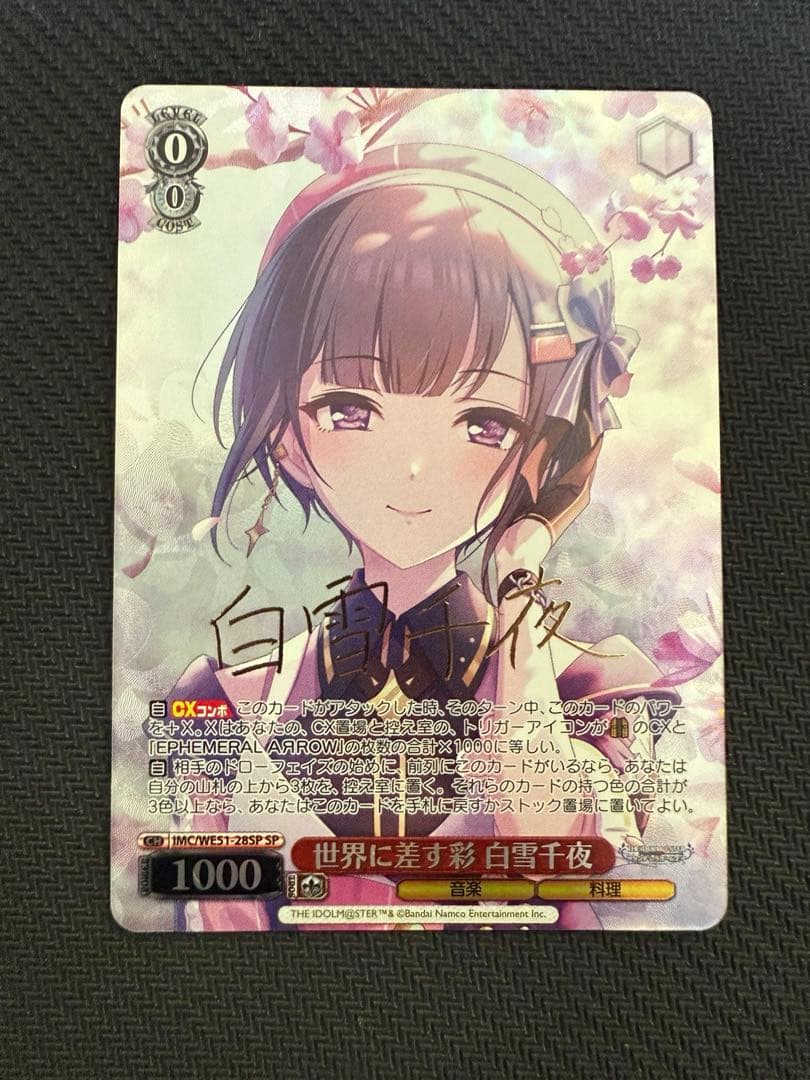 ヴァイスシュヴァルツ　世界に差す彩　白雪千夜　 SP デレマス　アイマス