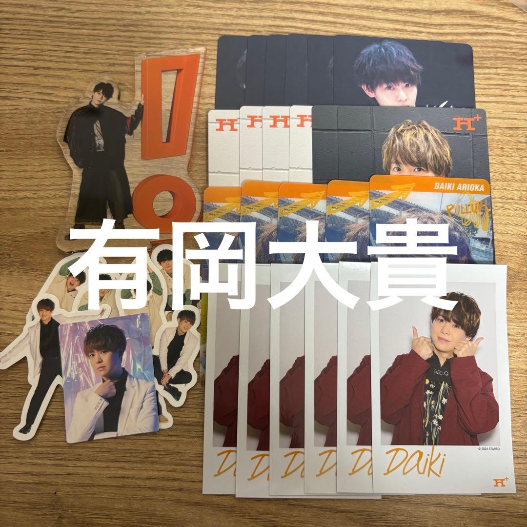 有岡大貴セット まとめ売り