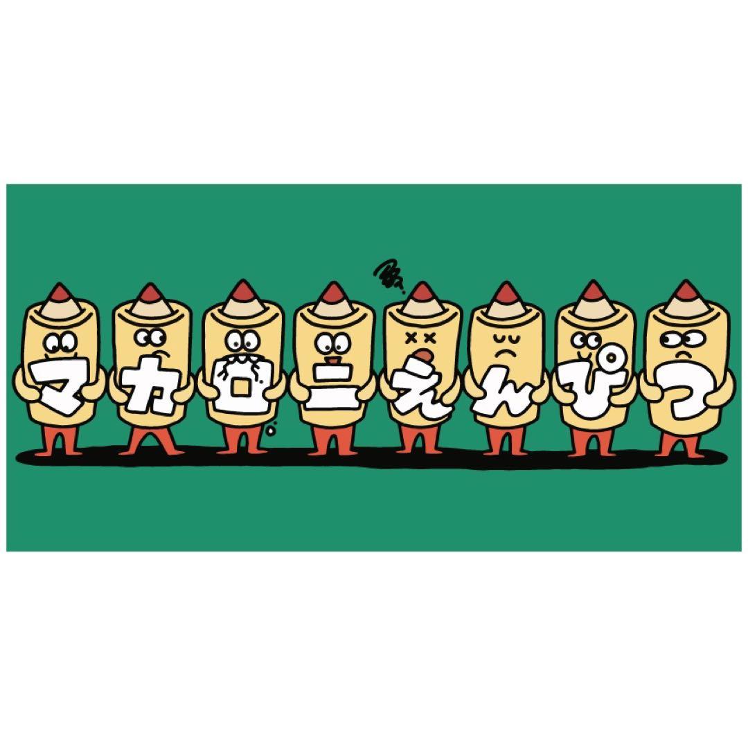 マカロニえんぴつ グッズセット10点