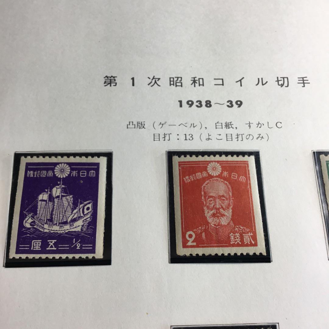 カタログ価格3万3400円！戦時中の昭和コイル切手4種全て！レアなセットです！