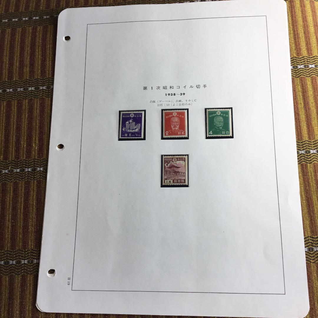 カタログ価格3万3400円！戦時中の昭和コイル切手4種全て！レアなセットです！