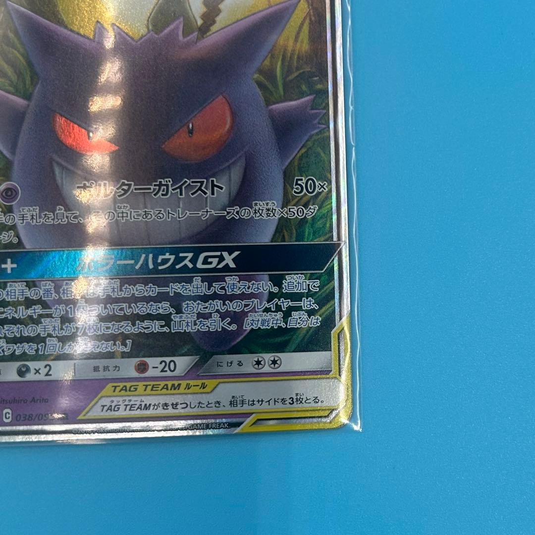【美品】ポケモンカード ゲンガー＆ミミッキュGX RR SM9 タッグボルト