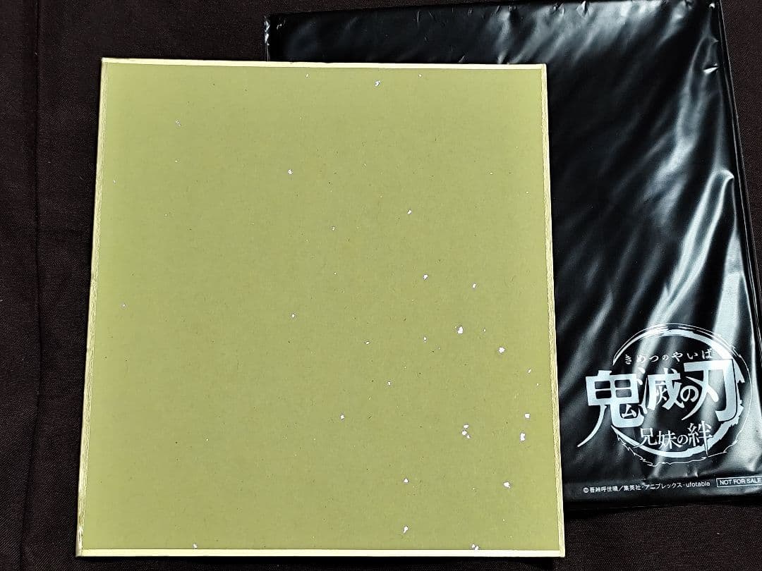 鬼滅の刃 冨岡義勇 劇場版 兄妹の絆 来場者特典色紙