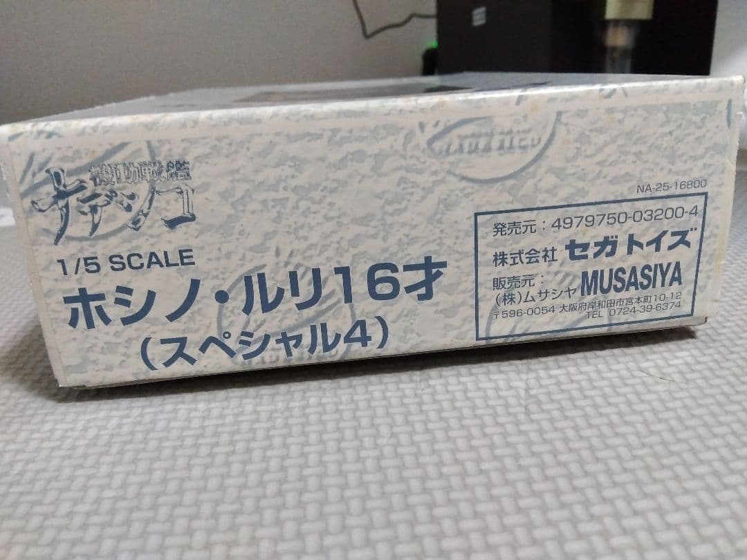 ムサシヤ　1／5スケールガレージキット　ホシノルリ