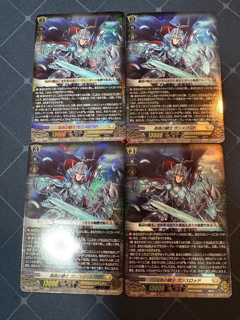 孤高の騎士 ガンスロッド 4枚