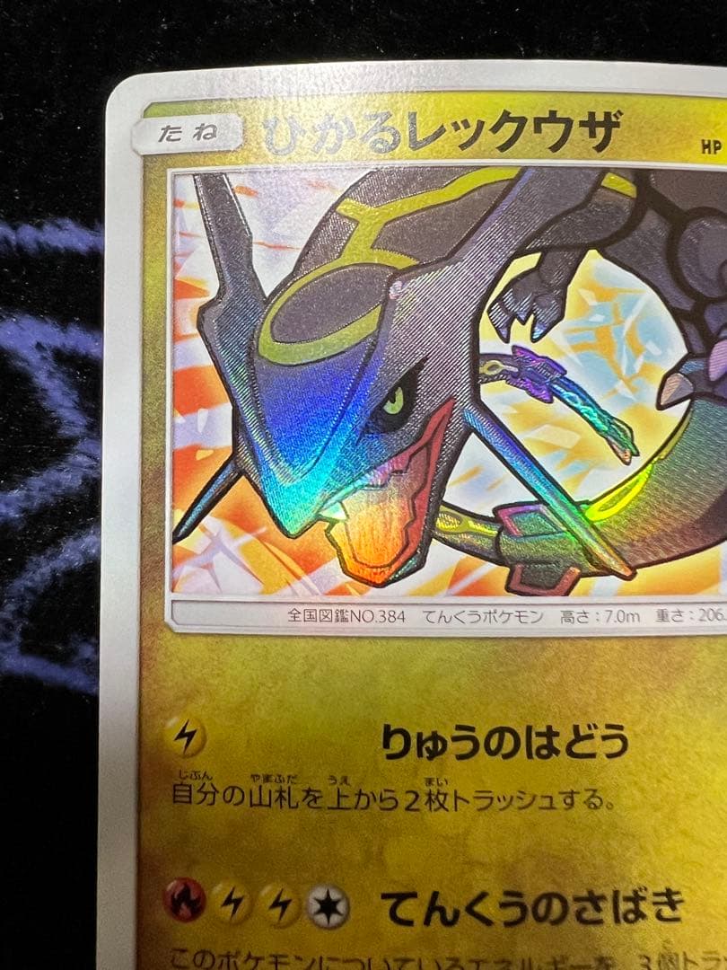 ひかるレックウザ sm3+ 057/072