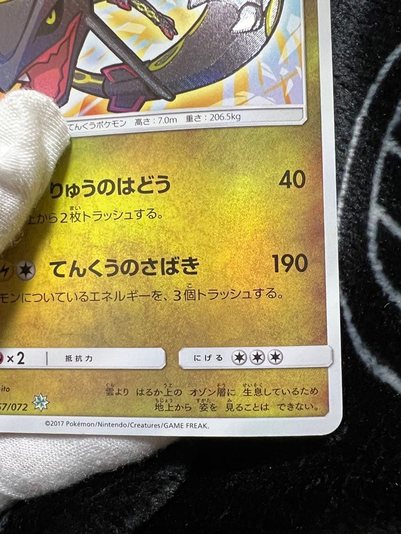 ひかるレックウザ sm3+ 057/072