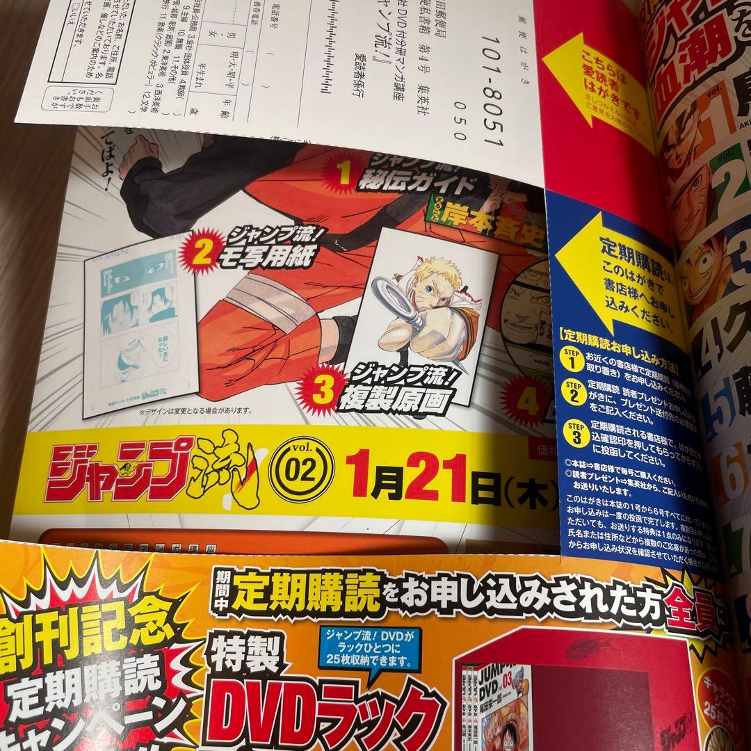 ジャンプ流　25巻セット　DVD付分冊マンガ講座