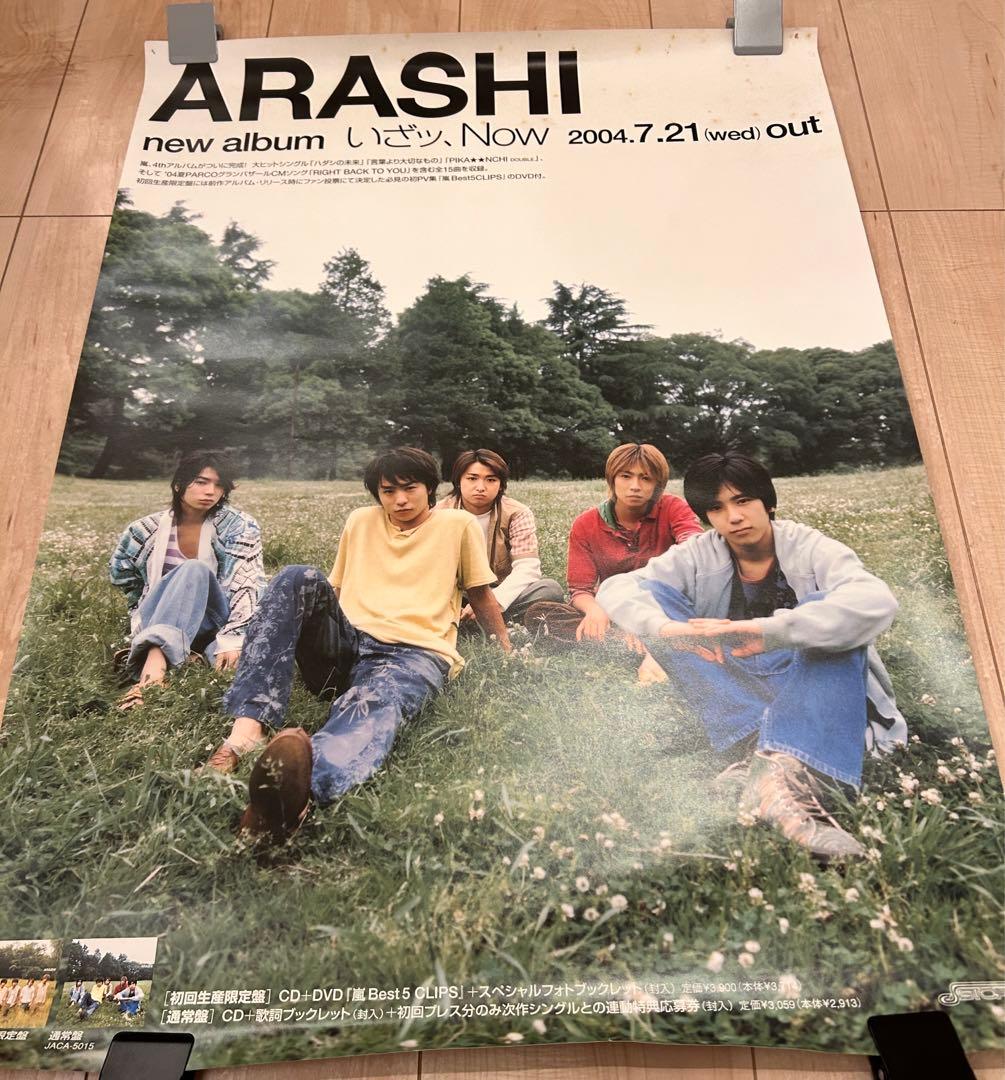 嵐　公式　非売品ポスターまとめ売り　10点