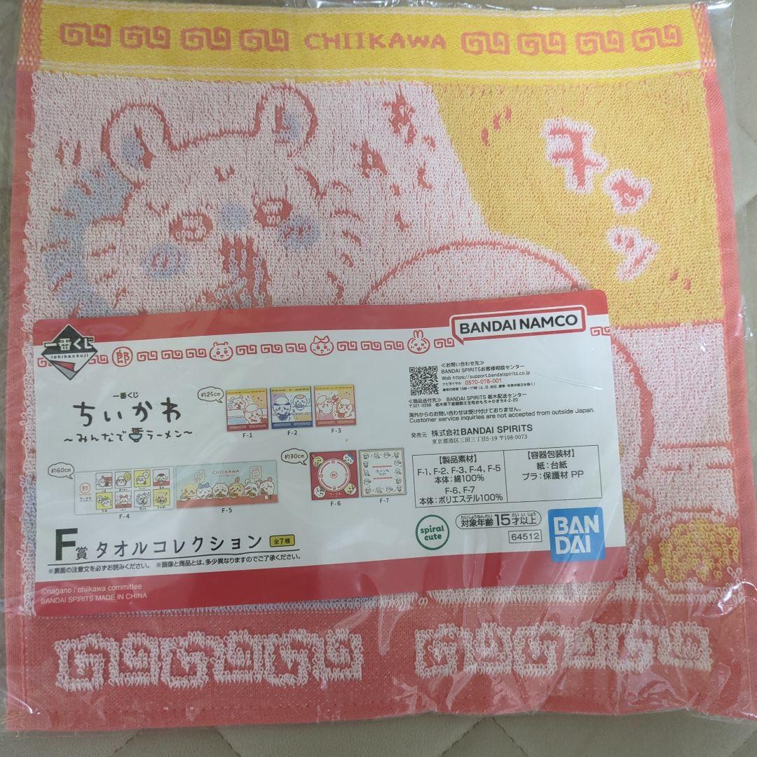 ちいかわ ぬいぐるみ 3体ラストワン タオルハンカチ