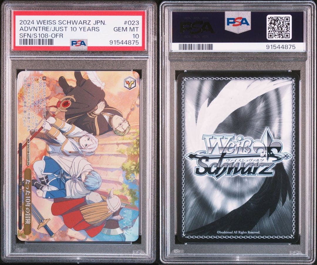 毎日100円値下げ　連番　葬送のフリーレン　ofr コンプリート　psa10